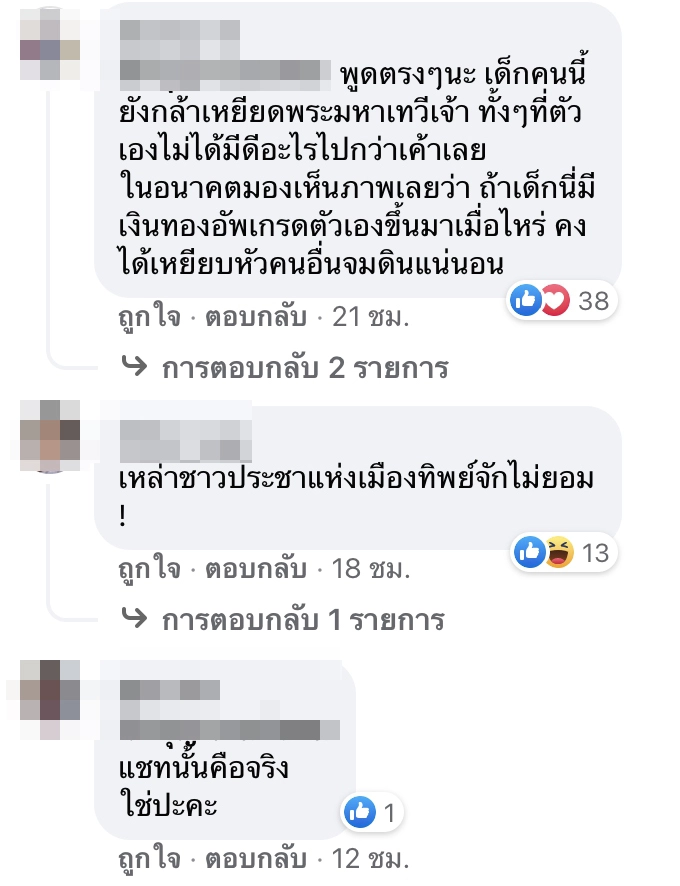 ชาวเน็ตสวดยับ แชทหลุดสาวปริศนา คาดว่าที่นักเรียนหมอ เหยียดพระมหาเทวีเจ้า