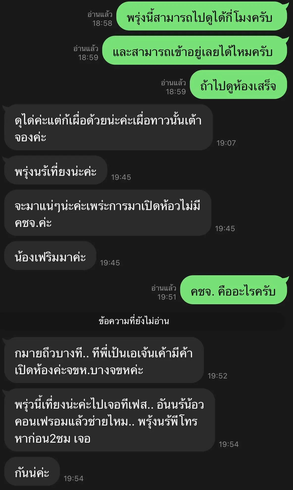 หนุ่มสนใจอยากได้คอนโด พอเห็นภาษาของฝ่ายขายที่คุยกลับมา ถึงขั้นเลิกซื้อ