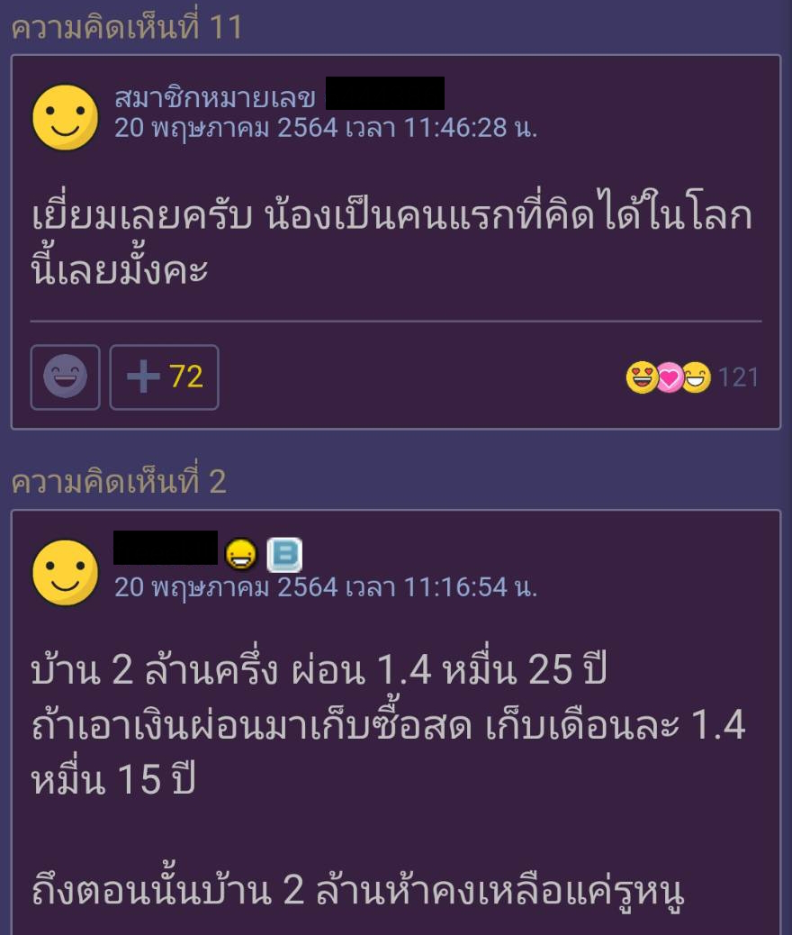 สาวโพสต์ถาม ทำไมซื้อบ้าน ชอบผ่อนธนาคาร ไม่มีเงินซื้อสด ก็ไม่ควรซื้อแต่แรก