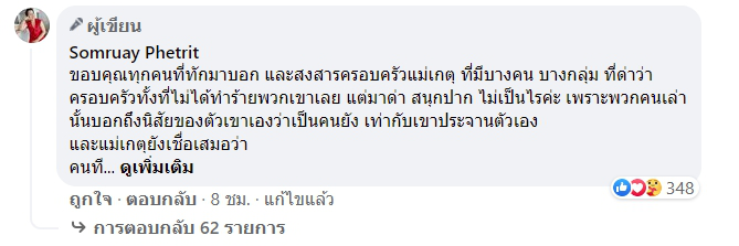 แม่เกตุ โพสต์แล้ว หลังเจนนี่ ขึ้นสถานะกับแฟนคนใหม่ แต่โดนคนด่าทั้งประเทศ