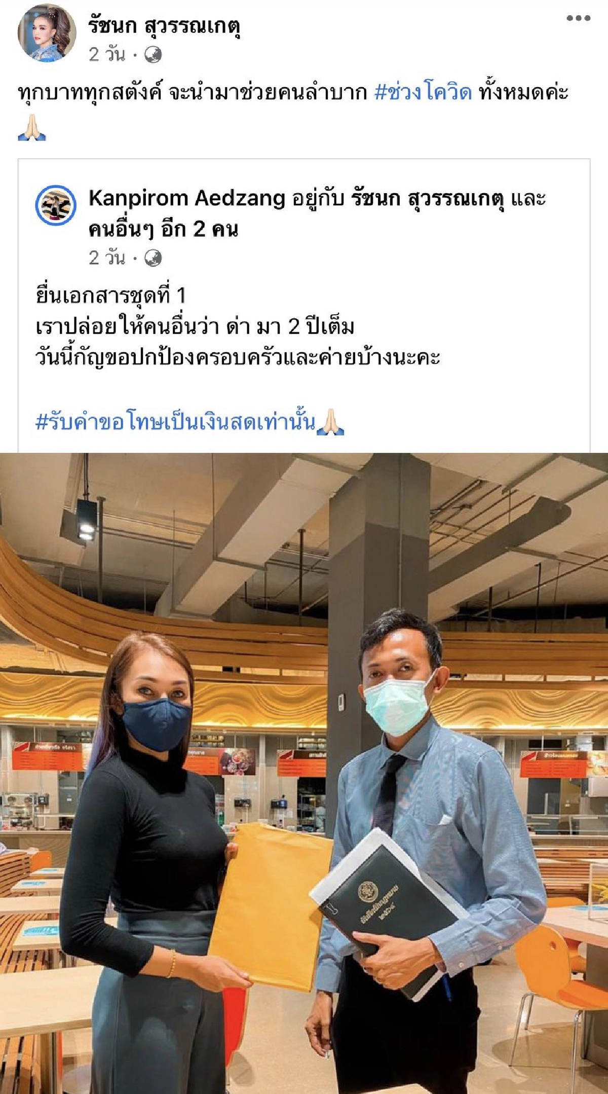 เจนนี่ ทนโดนด่ามา 2 ปี ลุยฟ้องเกรียนคีย์บอร์ด รับคำขอโทษเป็นเงินสดเท่านั้น