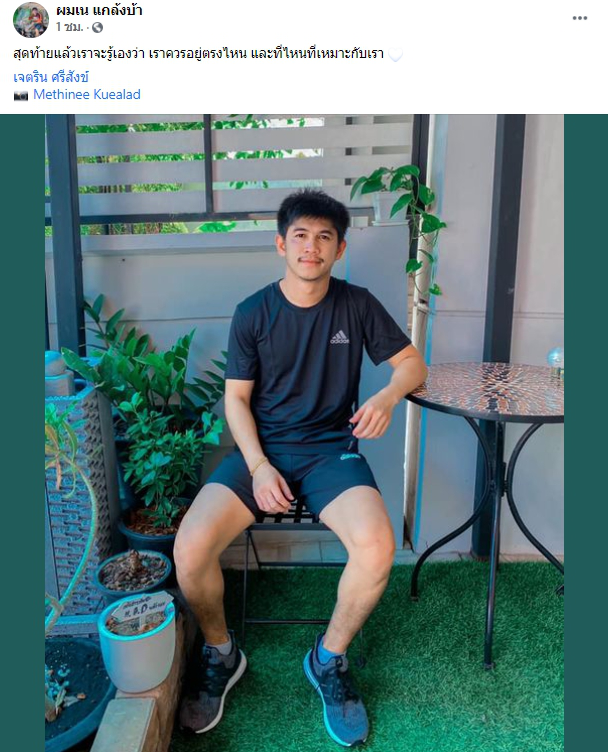 เนเงิน โพสต์เศร้าเป็นนัยๆบอกสุดท้ายเราจะรู้เองว่าควรอยู่ตรงไหน