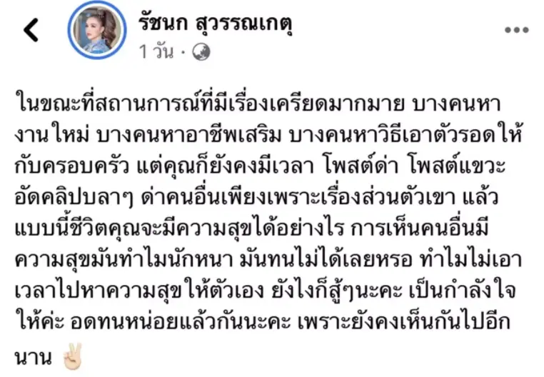 เจนนี่ ฟาดเบาๆ ชาวเน็ตชอบจับผิด ลั่นขอให้อดทนเพราะยังอยู่ตรงนี้อีกนาน