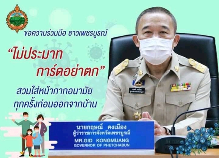 สะพัด ผู้ว่าฯเพชรบูรณ์ นั่งรวมกลุ่ม กินข้าวร้านอาหารกับเพื่อน ไม่สวมแมสก์