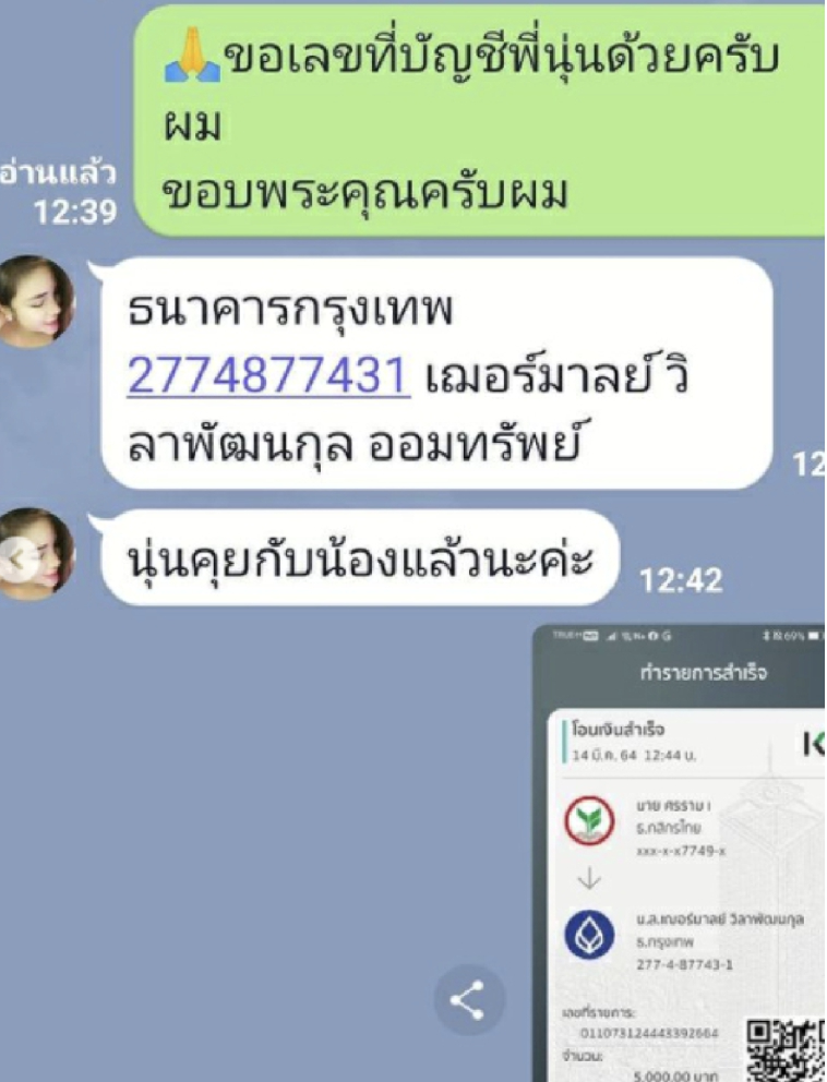 กุ้งพลอย ยอมพูดแล้ว เผยทักไปยืมเงินจริง แต่เปลี่ยนเป็นขอให้หลานแทน