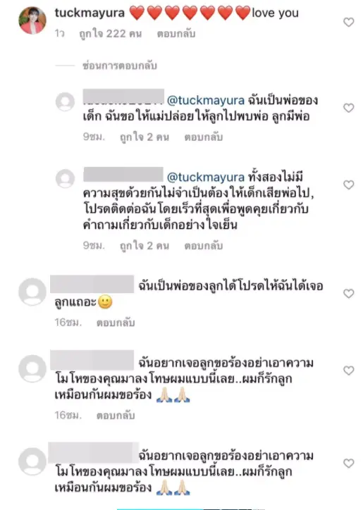 หนุ่มปริศนา โผล่คอมเมนต์ น้ำตาล ณัชชา อ้างเป็นพ่อน้องทีเค วอนอยากเจอลูก