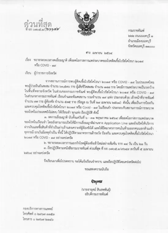 พบเอกสารราชทัณฑ์ตั้งแต่ 29 เมษา เจ้าหน้าที่-ผู้ต้องขังติดเชื้ออื้อ