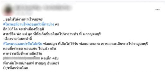 3 พ่อแม่ลูก ขี่มอเตอร์ไซค์ข้ามจังหวัด หลังตกงาน ลูกเพิ่งเกิดได้ 15 วัน
