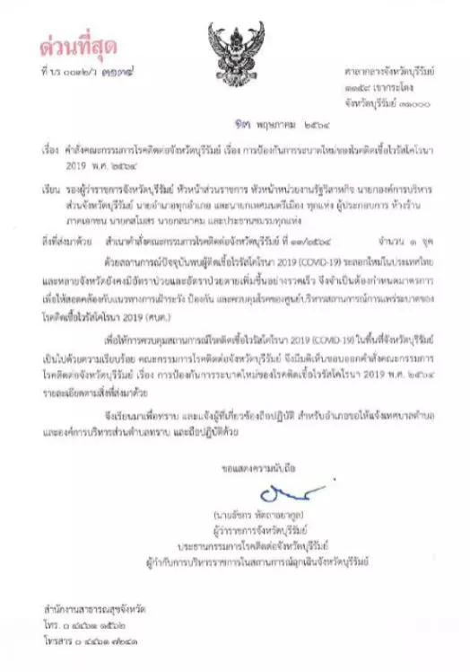 อนุทินตอบปมผู้ว่าฯบุรีรัมย์ออกกฎเหล็กเอาผิดคนไม่ฉีดวัคซีน