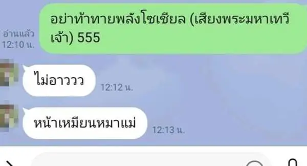 ชาวเน็ตสวดยับ แชทหลุดสาวปริศนา คาดว่าที่นักเรียนหมอ เหยียดพระมหาเทวีเจ้า