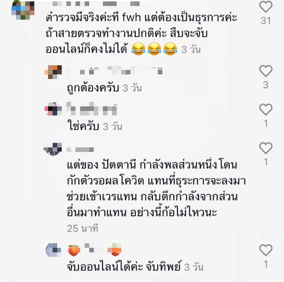 ตำรวจทั่วประเทศงง ยิว ฉัตรมงคล ไลฟ์สดบอกแฟนคลับ ว่า Work From Home