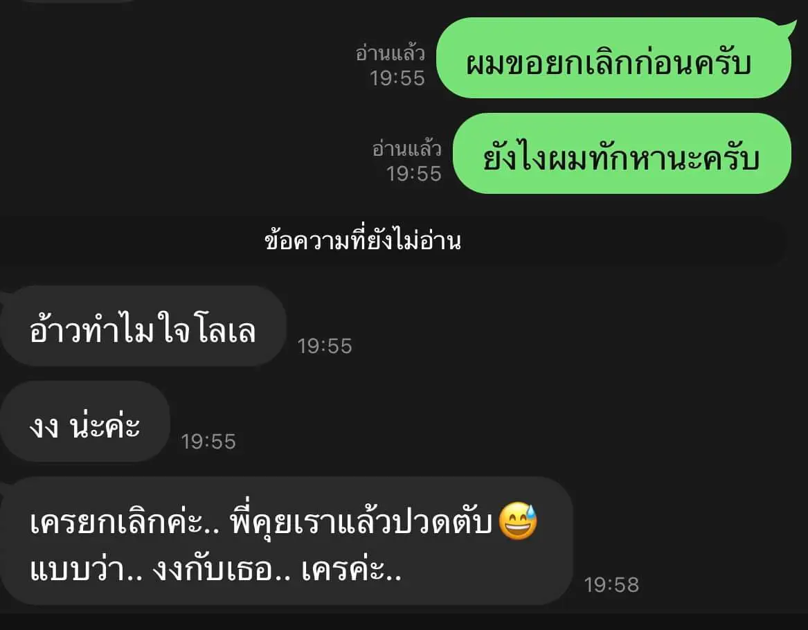 หนุ่มสนใจอยากได้คอนโด พอเห็นภาษาของฝ่ายขายที่คุยกลับมา ถึงขั้นเลิกซื้อ