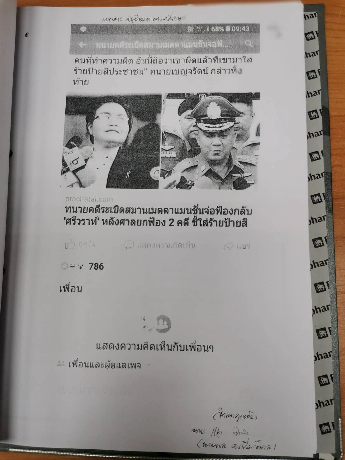 ทนายครูแขก คดีระเบิดสมานเมตตาแมนชั่น เข้าขอขมา พล.ต.อ.ศรีวราห์