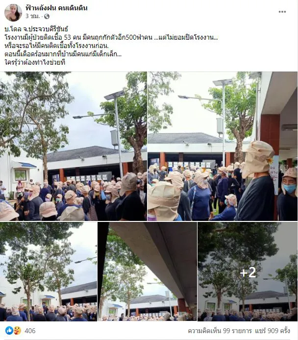 สาวแฉ โรงงานที่ประจวบฯคนงานติดโควิด 53 คน กักตัว 500 แต่ไม่ยอมปิด