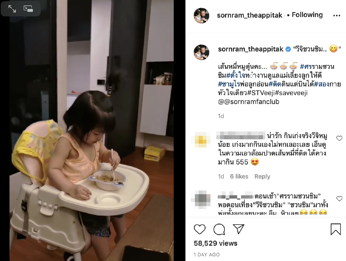หนุ่ม ศรราม โพสต์คลิปน้องวีจิ นั่งกินข้าว หลังคนเป็นแม่เคยว่าพัฒนาการช้า