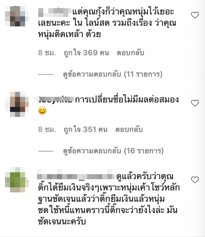 ชาวเน็ตถล่มด่า “ติ๊ก” นับพันข้อความ หลังโดนอดีตสามี แฉกลับกลางโซเชียล