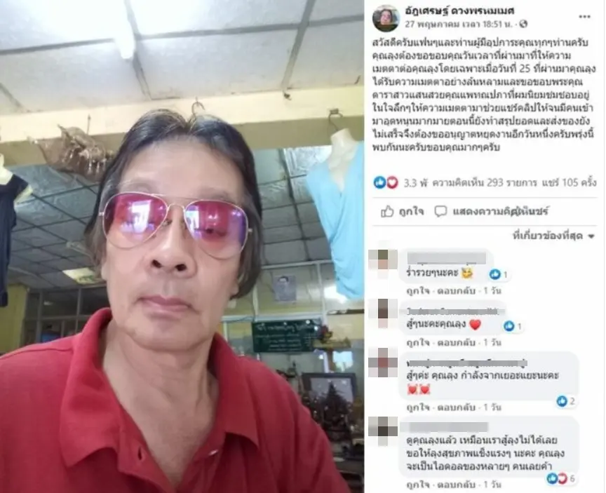 กราบน้ำใจ แพท ณปภา ช่วยแชร์ไลฟ์สดคุณลุง จนเปลี่ยนชีวิตไปทันที