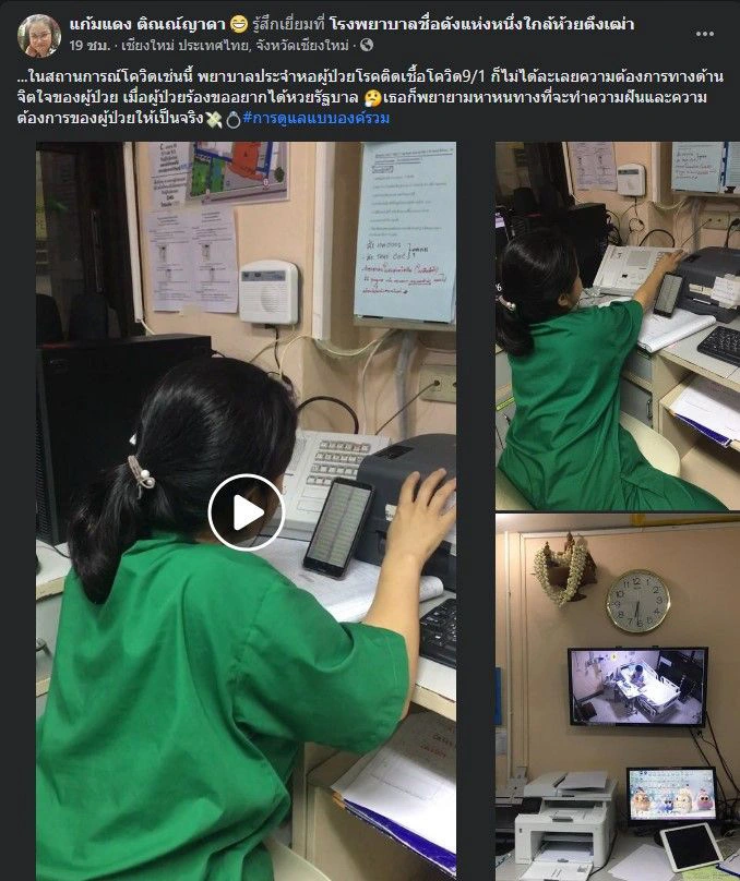 พยาบาลสุดทุ่ม ช่วยหาซื้อลอตเตอรี่ ให้ผู้ป่วยตามคำขอ ระหว่างรักษาโควิด