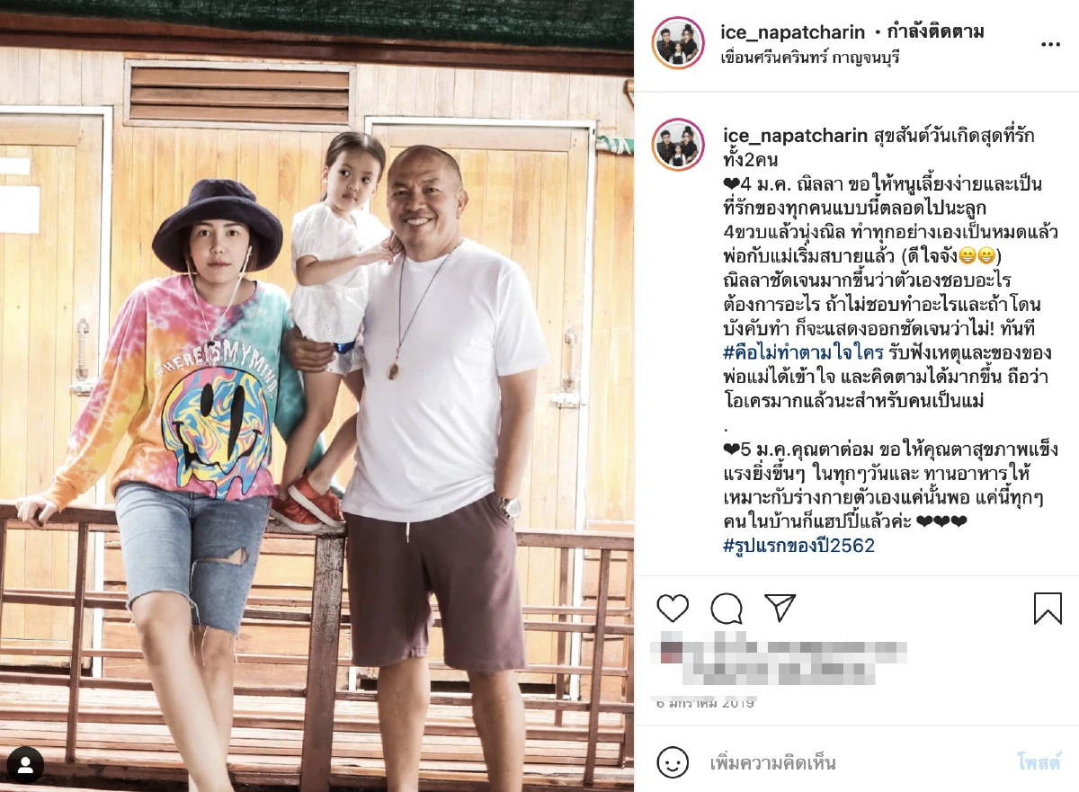 เปิดข้อความ “ลูกสาวน้าค่อม”  ที่ได้อวยพรวันเกิดพ่อ เป็นครั้งสุดท้าย