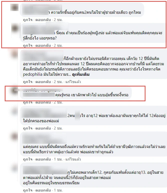ถกสนั่น ความรักสาวน้อยวัย 12 เกรียนคีย์บอร์ดลั่นรักกันจริงทำไมต้องกีดกัน
