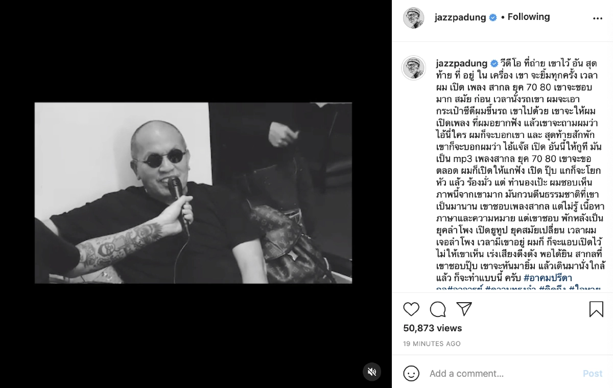 แจ๊ส เผยคลิปวิดีโอสุดท้ายของ น้าค่อม ที่ได้อยู่รวมกันพร้อมหน้าพร้อมตา