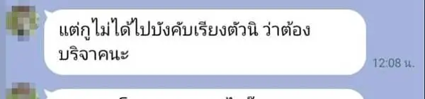 ชาวเน็ตสวดยับ แชทหลุดสาวปริศนา คาดว่าที่นักเรียนหมอ เหยียดพระมหาเทวีเจ้า