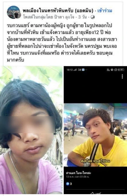 ถกสนั่น ความรักสาวน้อยวัย 12 เกรียนคีย์บอร์ดลั่นรักกันจริงทำไมต้องกีดกัน