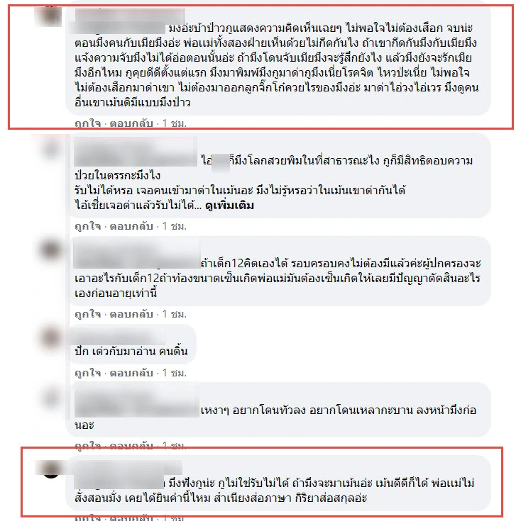 ถกสนั่น ความรักสาวน้อยวัย 12 เกรียนคีย์บอร์ดลั่นรักกันจริงทำไมต้องกีดกัน