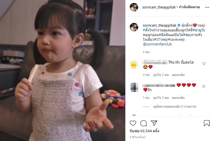หนุ่ม ศรราม ทำหน้าที่พ่อดูแลลูกสาว น้องวีจิ เป็นอย่างดี