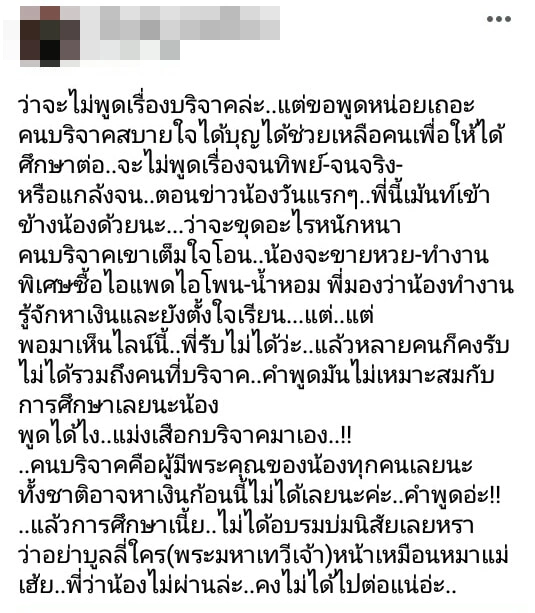 ชาวเน็ตสวดยับ แชทหลุดสาวปริศนา คาดว่าที่นักเรียนหมอ เหยียดพระมหาเทวีเจ้า