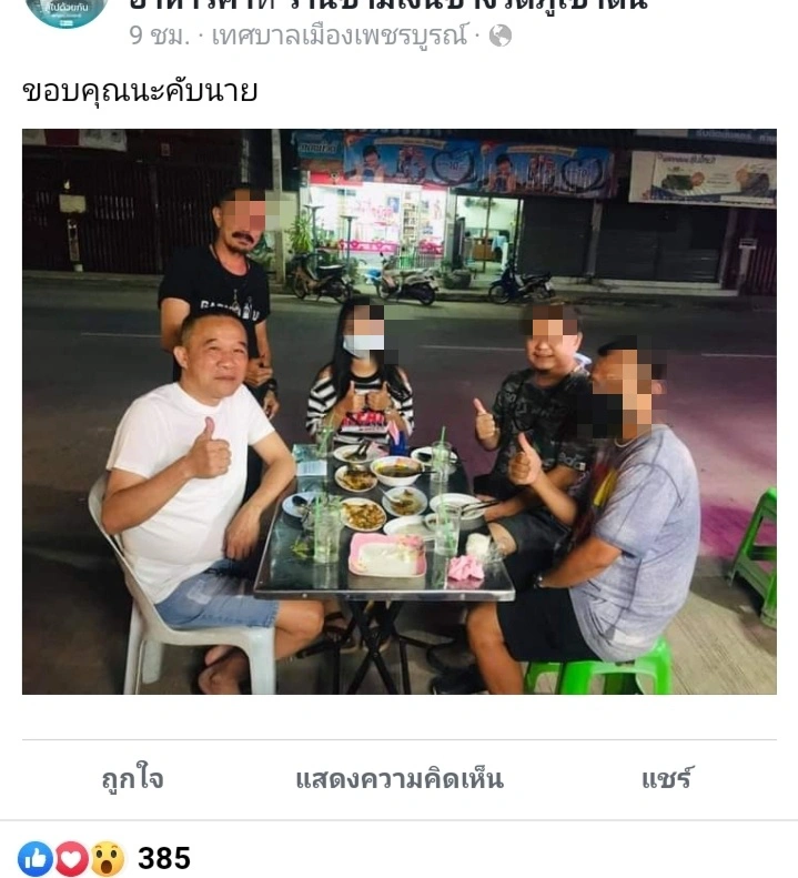 สะพัด ผู้ว่าฯเพชรบูรณ์ นั่งรวมกลุ่ม กินข้าวร้านอาหารกับเพื่อน ไม่สวมแมสก์