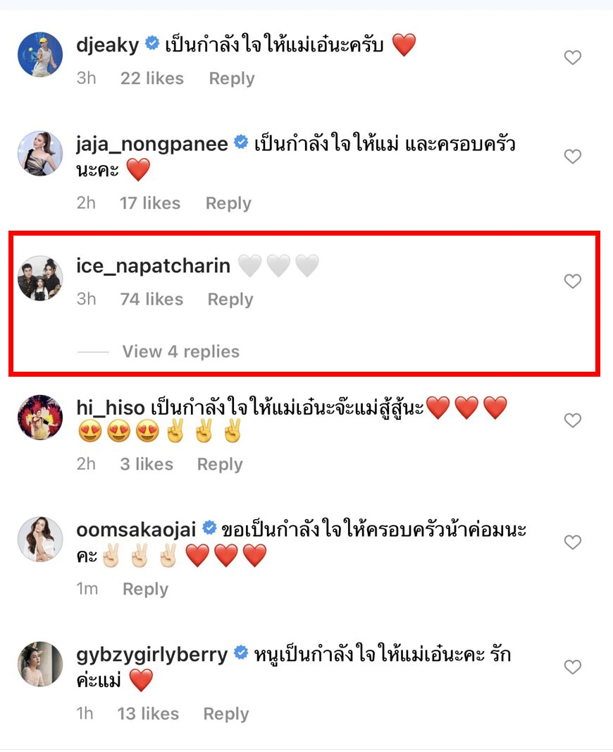 ไอซ์ ลูกสาวส่งข้อความปลอบ แม่เอ๋ หลังโพสต์ถึงพ่อ น้าค่อม