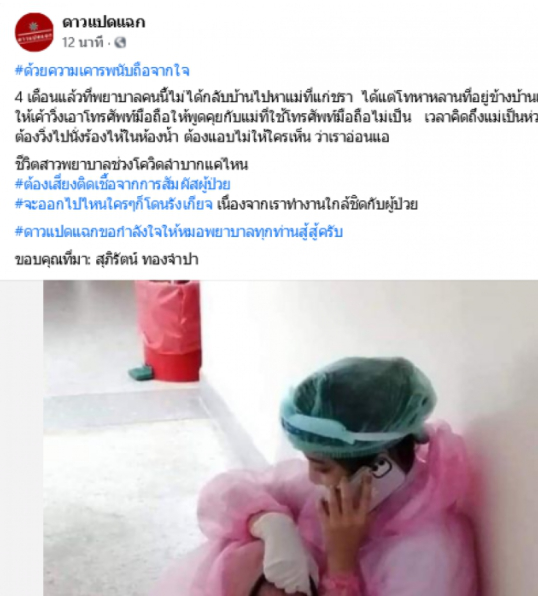 พยาบาลสาวแทบขาดใจ เผยประโยคสุดเศร้า คิดถึงแม่มาก แต่กลับบ้านไม่ได้ 4 เดือน