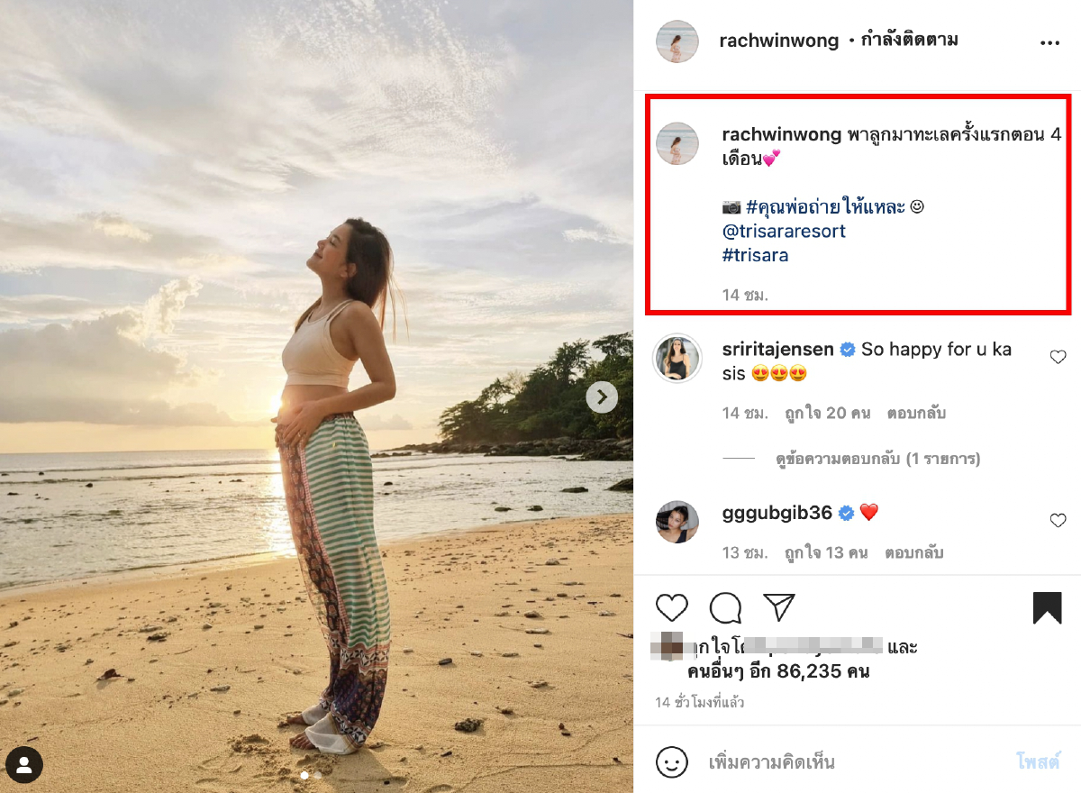 อบอุ่นหัวใจ ก้อย รัชวิน อวดภาพสุดน่ารัก พาลูกมาทะเลครั้งแรกตอน 4 เดือน