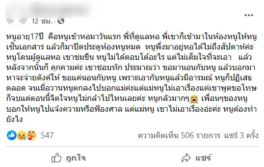 สาวน้อยน้ำตาร่วง ถูกคนดูแลหอใช้กำลังร่วมหลับนอน ทนไม่ไหวตัดสินใจบอกแม่