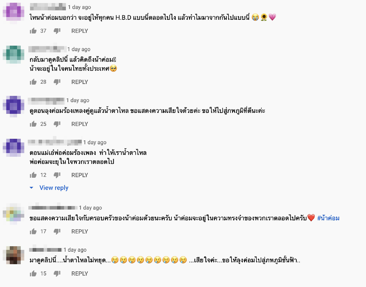 ย้อนคลิปงานวันเกิด น้าค่อม เมื่อต้นปี แม่เอ๋ จัดเซอร์ไพรส์ให้ชุดใหญ่