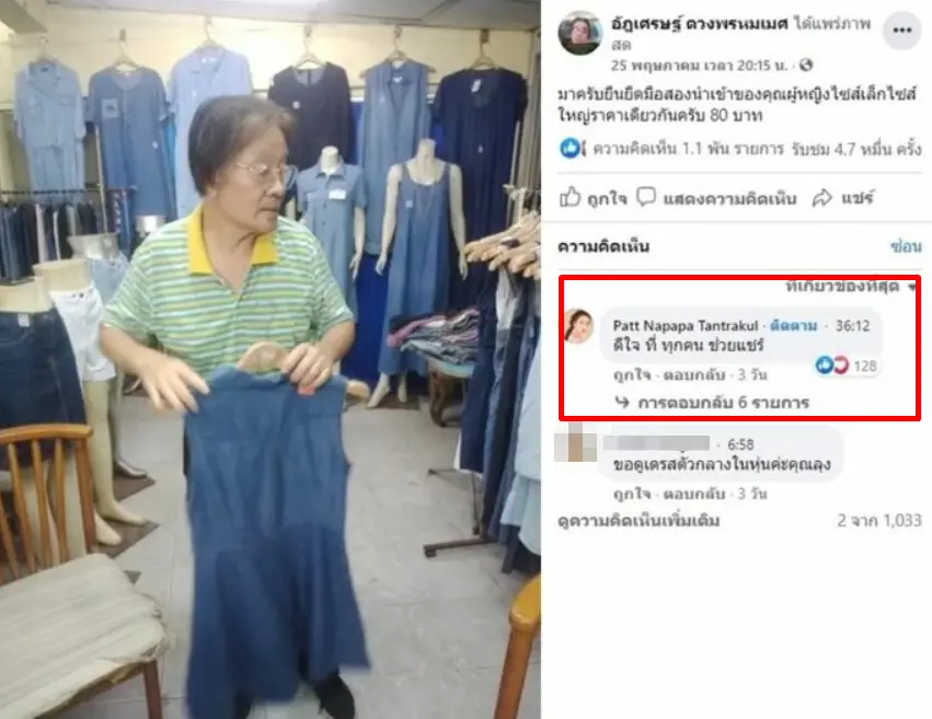 กราบน้ำใจ แพท ณปภา ช่วยแชร์ไลฟ์สดคุณลุง จนเปลี่ยนชีวิตไปทันที