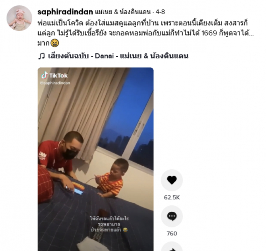 บีบหัวใจ พ่อแม่ติดโควิด จำใจต้องดูแลลูก ที่ไม่ได้ติดเชื้อ เพราะเตียงเต็ม
