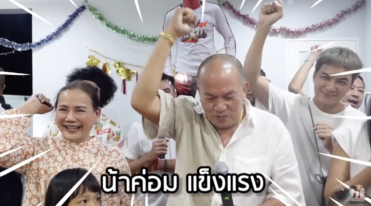 ย้อนคลิปงานวันเกิด น้าค่อม เมื่อต้นปี แม่เอ๋ จัดเซอร์ไพรส์ให้ชุดใหญ่