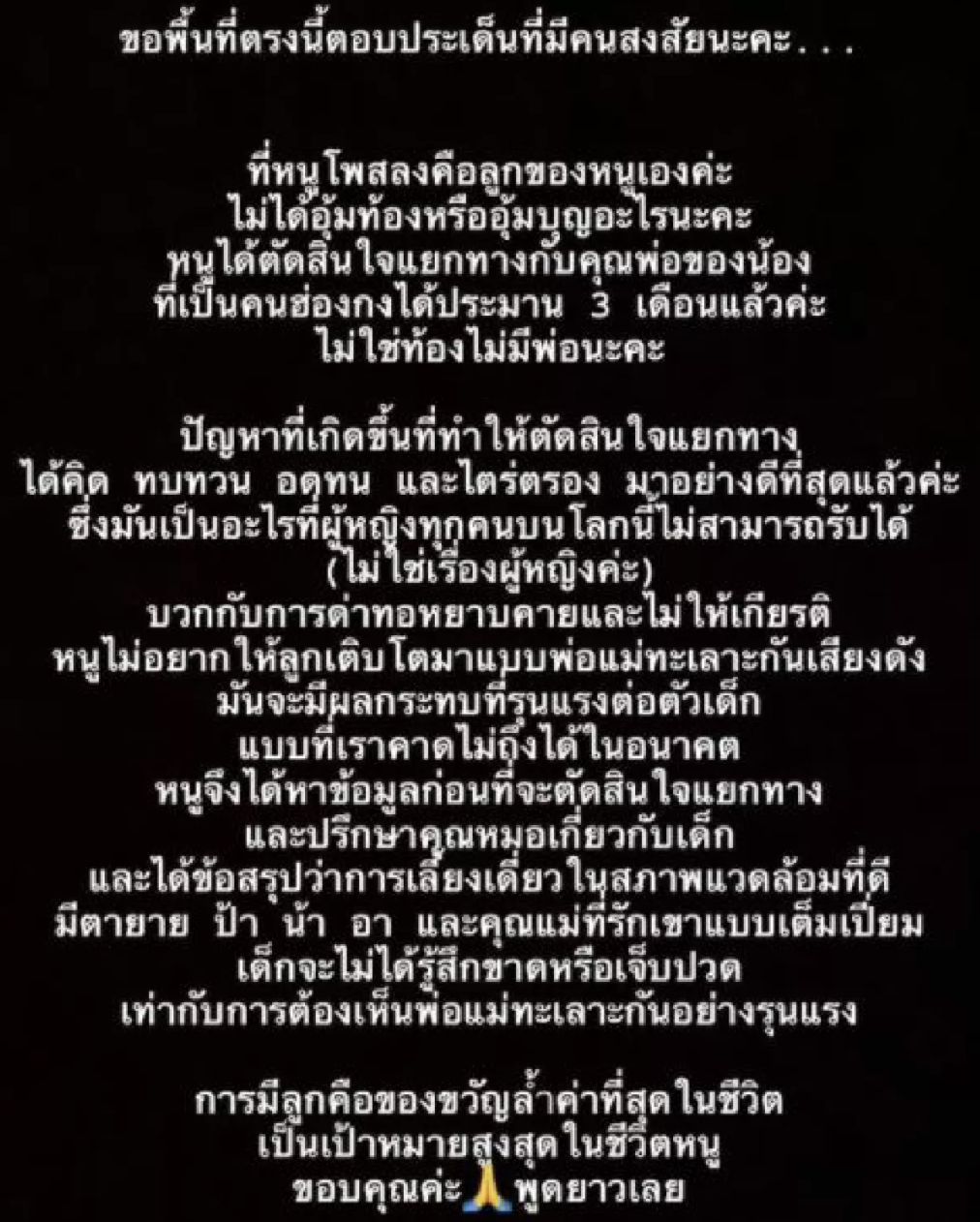 ตั๊ก มยุรา ยอมพูดแล้ว หลังลูกสาว น้ำตาล ณัชชา ประกาศตัวเป็นแม่เลี้ยงเดี่ยว