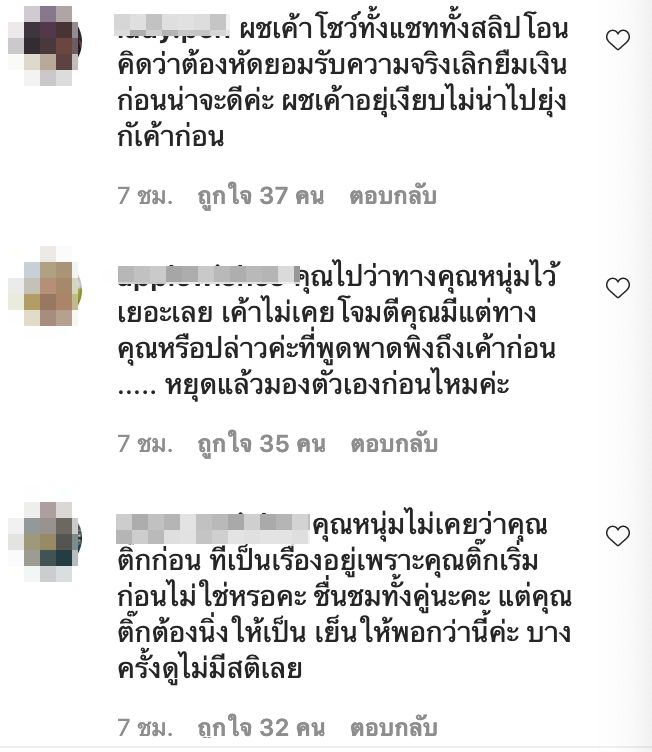 ชาวเน็ตถล่มด่า “ติ๊ก” นับพันข้อความ หลังโดนอดีตสามี แฉกลับกลางโซเชียล