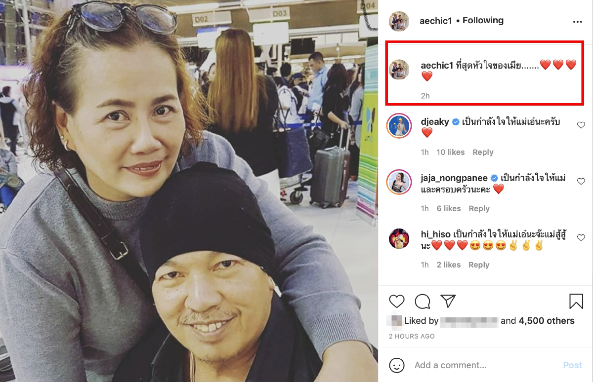 ไอซ์ ลูกสาวส่งข้อความปลอบ แม่เอ๋ หลังโพสต์ถึงพ่อ น้าค่อม