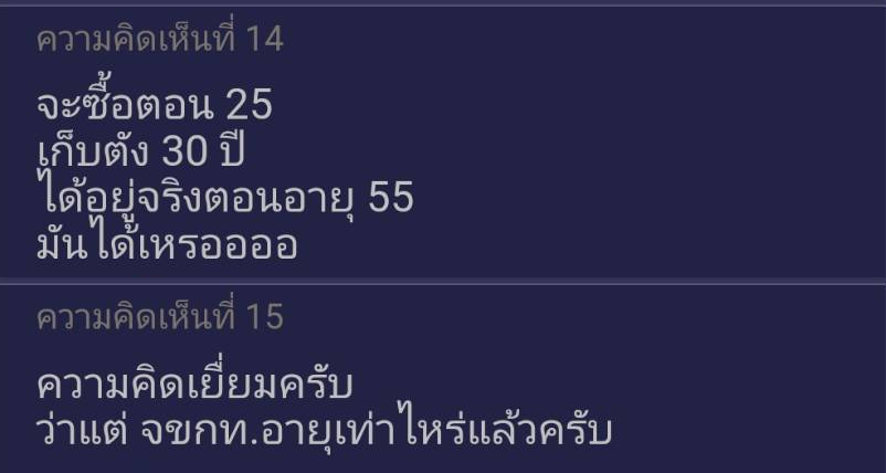 สาวโพสต์ถาม ทำไมซื้อบ้าน ชอบผ่อนธนาคาร ไม่มีเงินซื้อสด ก็ไม่ควรซื้อแต่แรก