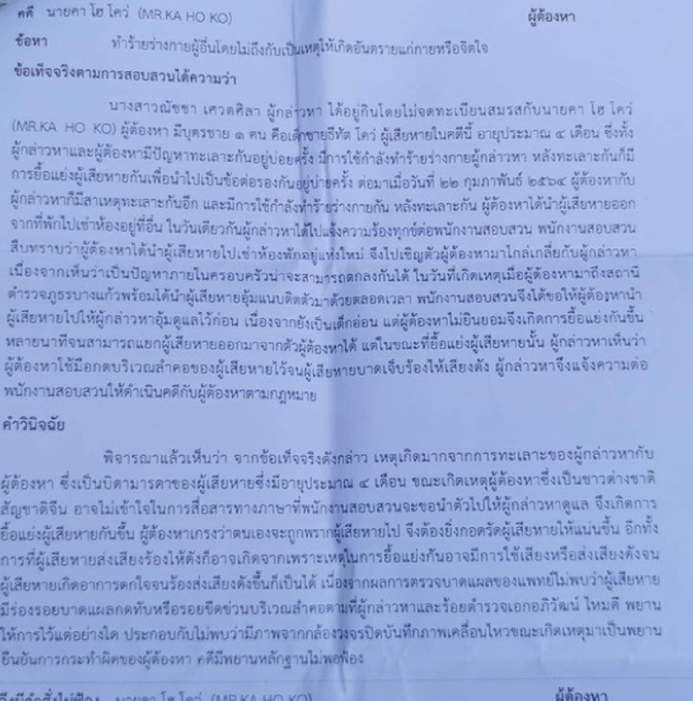 สามีชาวฮ่องกง น้ำตาล ทนไม่ไหว ประกาศขอจบปัญหา-วอนสื่อหยุด กลัวฝังใจลูก