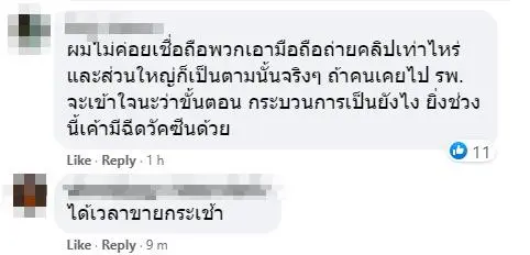 แฉอีกมุม หนุ่มเจ็บขา ไลฟ์สดด่าหมอ รอนานเป็นชั่วโมง สุดท้ายโป๊ะแตก