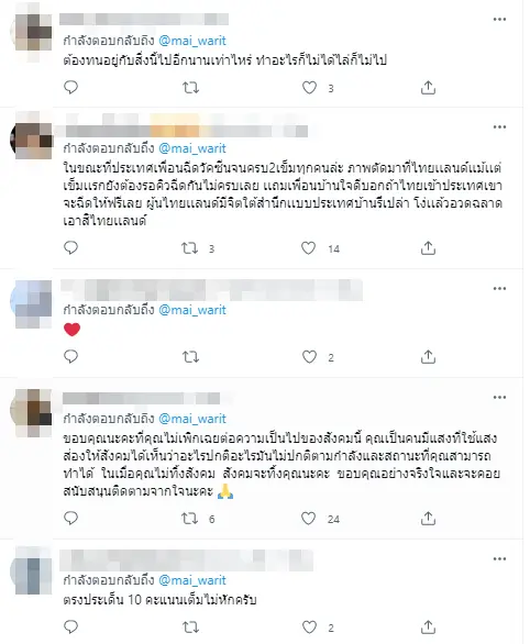 คอมเมนต์จากชาวเน็ต