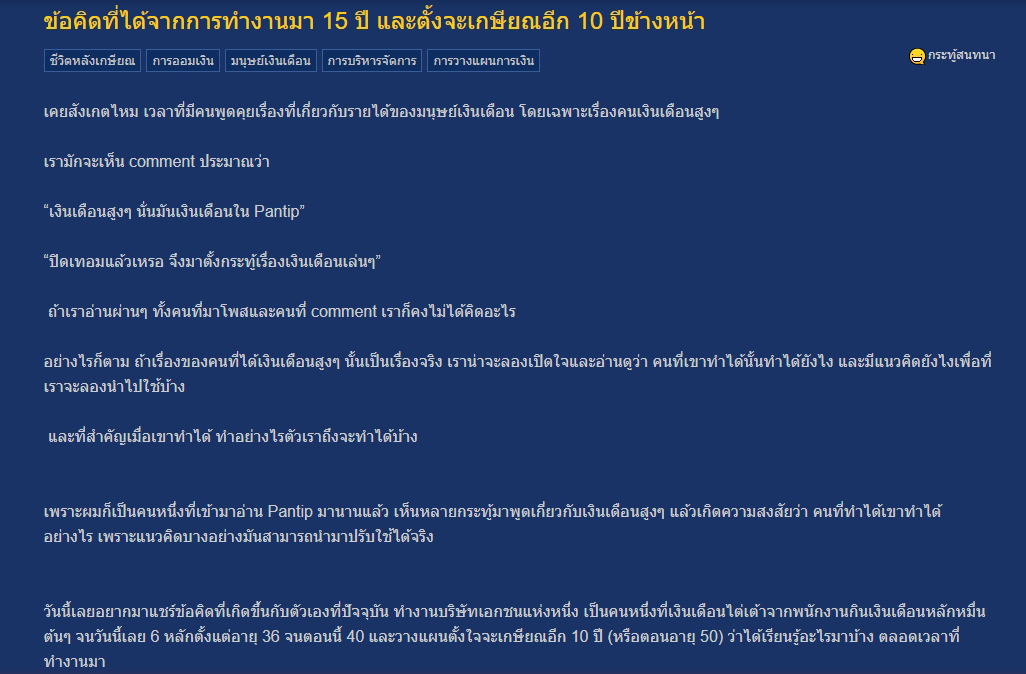หนุ่มใหญ่ เผย 10 ข้อคิด ที่ได้จากการทำงานมา 15 ปี ขอเวลาอีก 10 ปีพร้อมวางมือ
