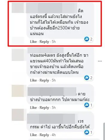 สาวเหงื่อตก ช่างคิดค่าแอร์ 12,000 พร้อมติดตั้ง พอเห็นผลงาน ถึงกับหน้าหงาย
