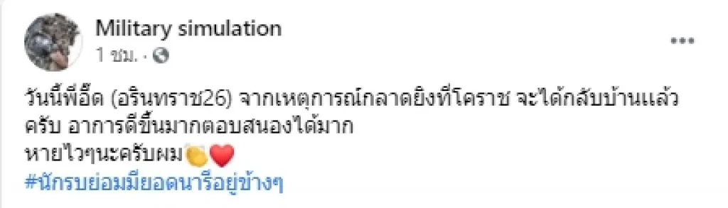 ภรรยาพี่อี๊ด