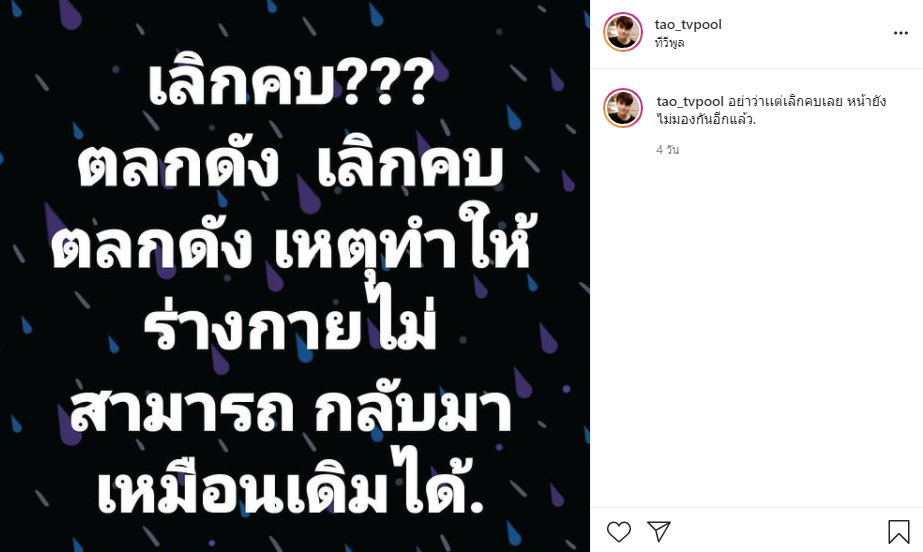 เต๋า ทีวีพูล เผยตลกเคราแพะ สวดยับ ตลกชื่อดัง ทำวงการเสื่อมเสียเรื่องผู้หญิง